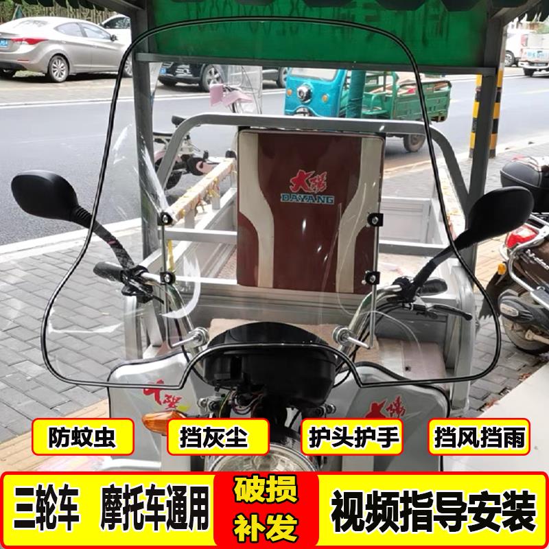 电动三轮车挡风玻璃电动车摩托车挡风板挡雨罩PC前挡风板高透通用