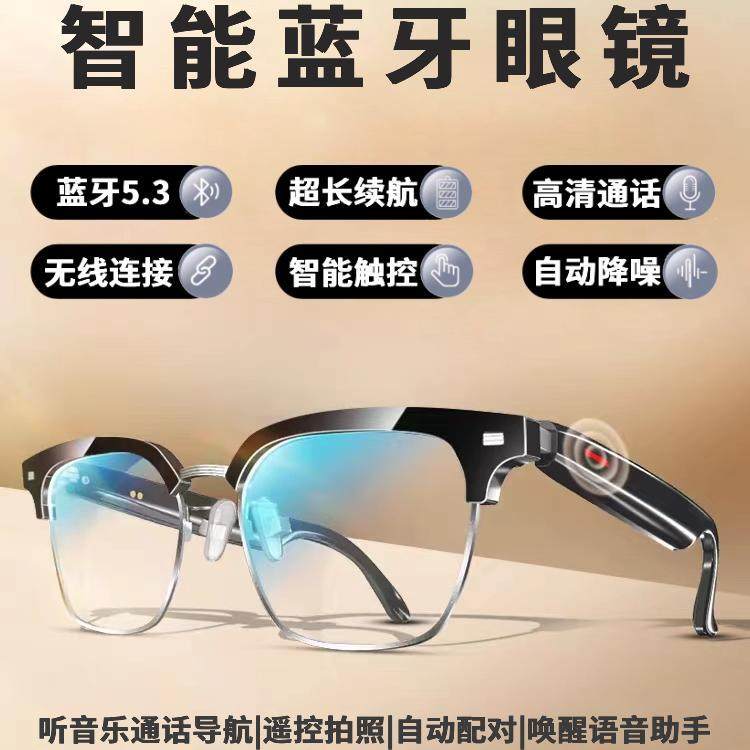 智能蓝牙5.3音乐眼镜防蓝光太阳镜墨镜可通话可配近视变色老花镜