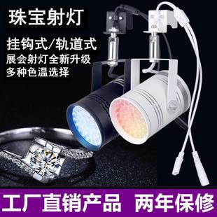 珠宝灯展会灯黄金钻石首饰店轨道灯展览展位展柜LED射灯 60W挂钩式