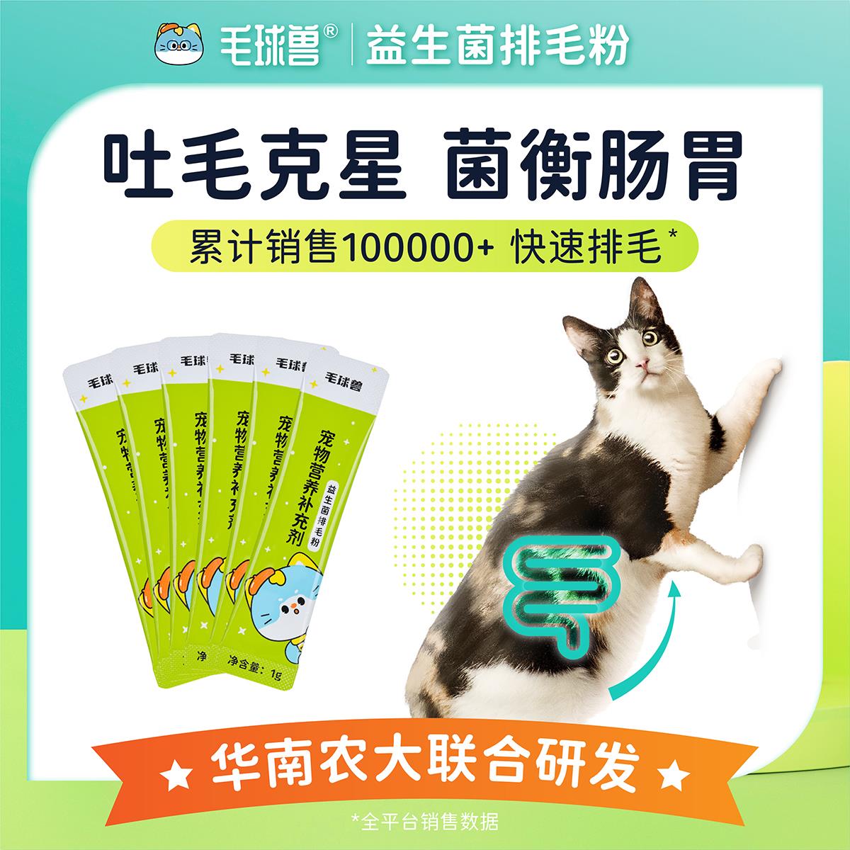 吐毛应急 毛球兽益生菌排毛粉非化毛膏猫草片更温和猫咪肠胃清理