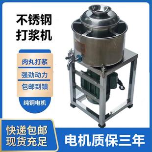 不锈钢福鼎肉片肉泥肉丸打浆机商用打肉浆机搅拌机打肉馅鱼丸绞肉