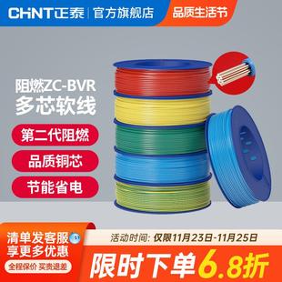 正泰国标电线阻燃ZC-BVR 2.5/4/6平方多芯股软线家用铜芯铜线电缆