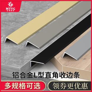 饰线条 l型木地板收边条瓷砖收口条木饰面门槛石7字直角包边压条装