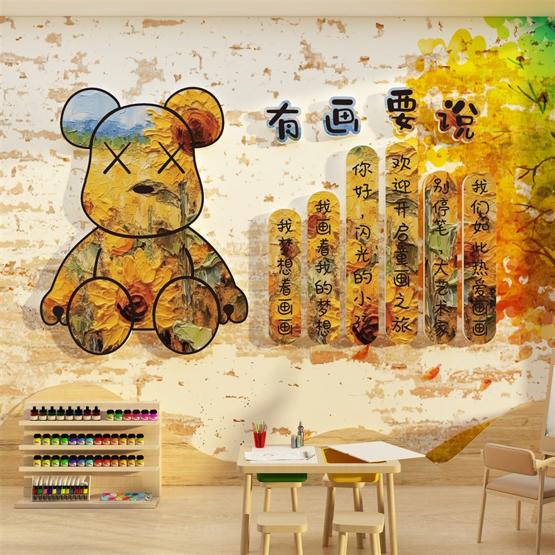 画室布置美术教机构墙面装饰幼儿园环创主题成品文化互动公仔贴纸