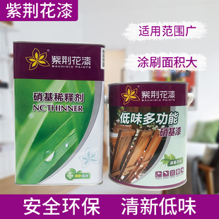 紫荆硝基通用环保稀释剂环保手扫漆底面白底白面化白水