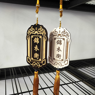 定制锦衣卫令牌挂件汉服腰牌指挥使仿古免死金牌雕刻字道具木质小