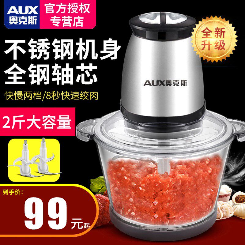 奥斯绞肉电动辅食碎肉搅馅碎菜蒜泥辣椒绞馅