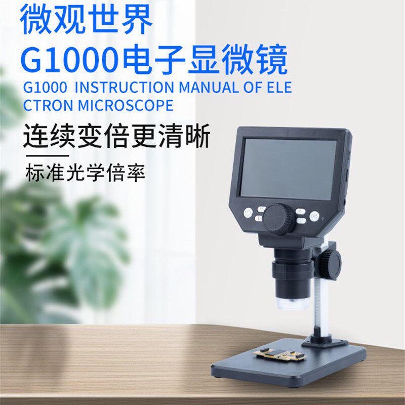 电子显微镜手倍工业电板学生儿童科学带显示屏数码放大镜光学皮肤