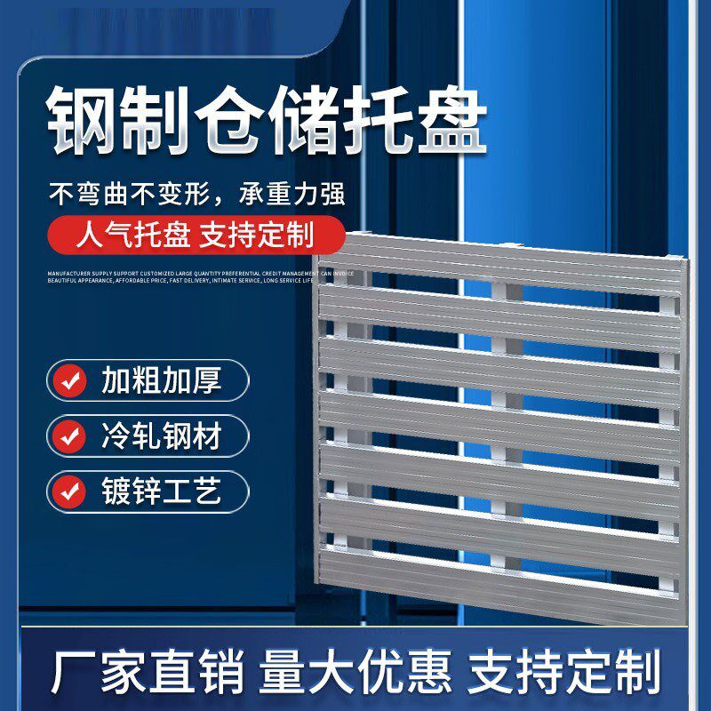 钢制盘叉车板库周转盘货物金属铁卡板物流塑料铁质铁制