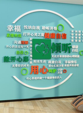 心理咨询室布置心灵驿站挂图儿童之家装饰画辅导室纸