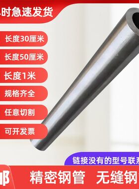 精密钢管外径    壁厚 铁管精拔管切割 零售