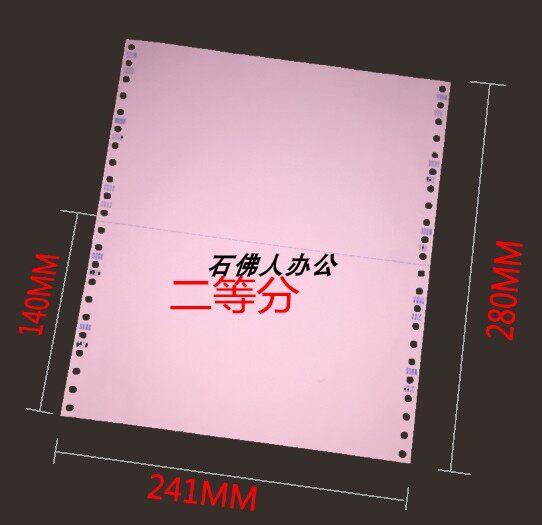 军舰打印纸 电脑压感打印纸票据五六层 针式纸 石佛