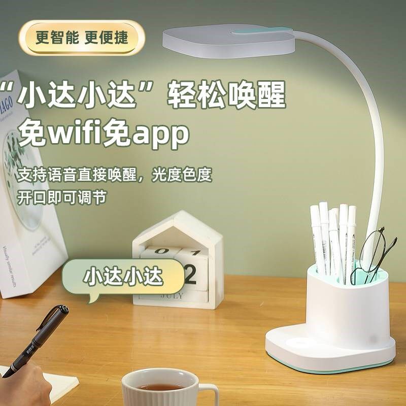 纬达斯智能语音台灯声控学习灯护眼灯学生调光充电床灯