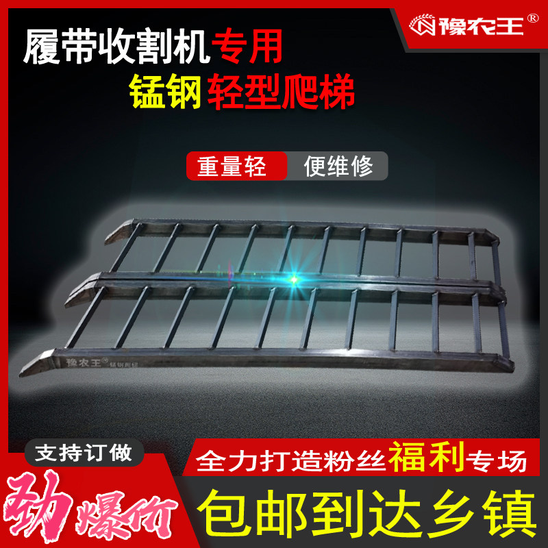 豫农王  收割锰钢爬梯履带沃得雷沃洋马过沟铁梯
