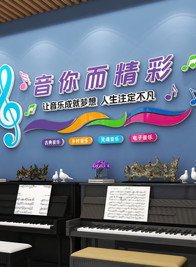 音乐教室装饰舞蹈画画钢琴艺术培训构辅导班级布置