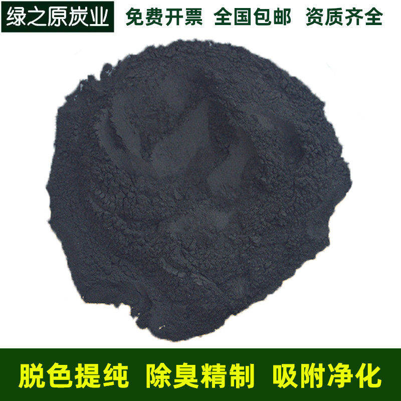 食用油过菜籽油脂脱色提纯食品级椰壳粉末状活性炭木质碳粉