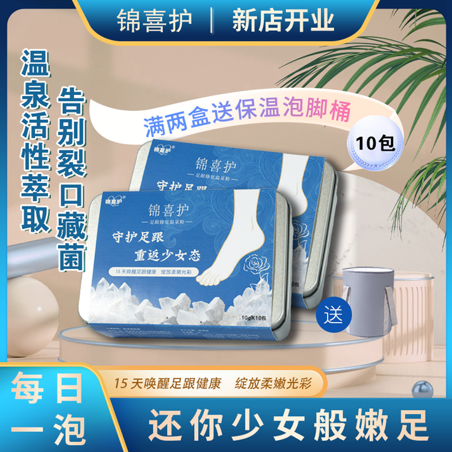 锦喜护泡脚药包足跟护理裂口温泉粉精华足浴包清洁去角质除菌睡眠,洗护清洁剂/卫生巾/纸/香薰,浴足剂,淘宝优惠券,粉丝福利购,淘宝优惠卷