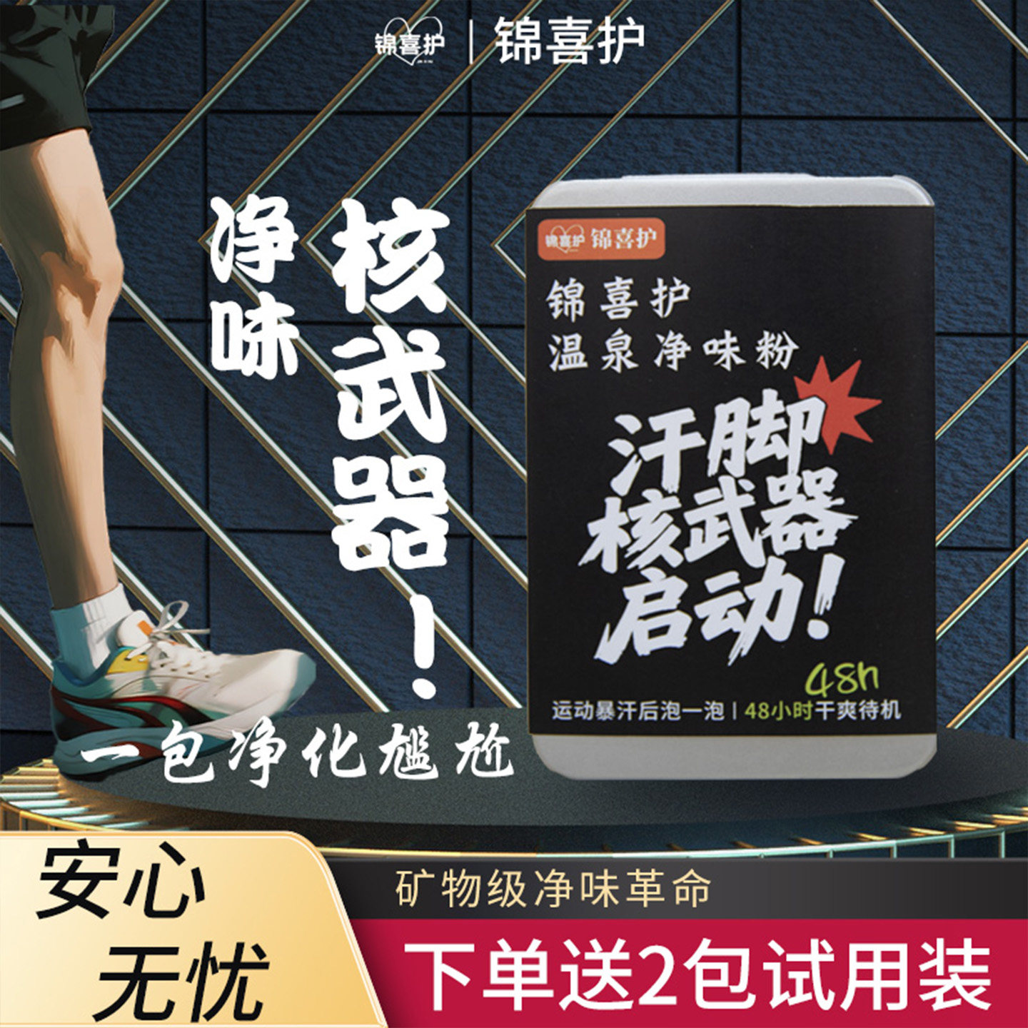 锦喜护净味泡脚药包温泉清洁足浴粉除臭除菌精华睡眠快速足浴包,洗护清洁剂/卫生巾/纸/香薰,浴足剂,淘宝优惠券,粉丝福利购,淘宝优惠卷