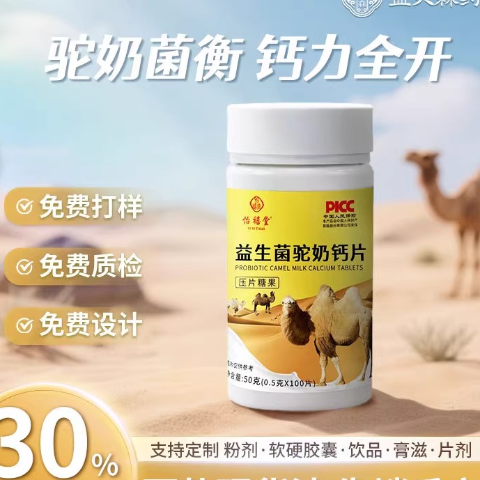 益生菌驼奶钙片100片中老年钙质补充骆驼乳咀嚼压片糖果高钙奶片