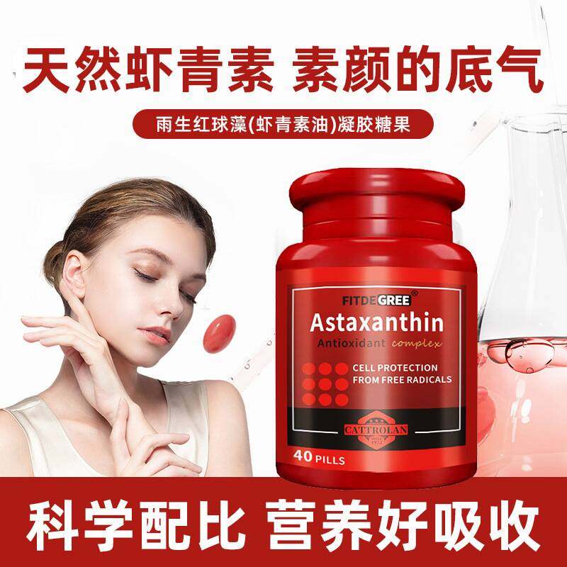 【抗皱紧致美白祛斑】虾青素胶囊精华液+维e软胶囊芦荟胶黄芪霜