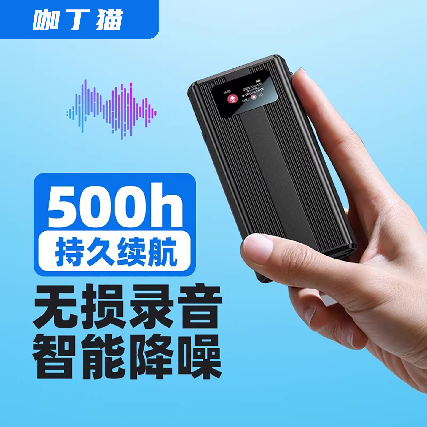 咖丁猫超长待机外放式高清录音笔