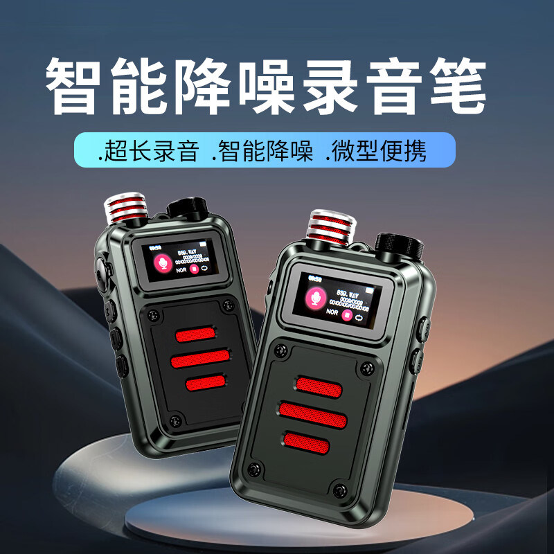 录音笔专业录音神器高清降噪超长待机远距离学习会议记录录音设备
