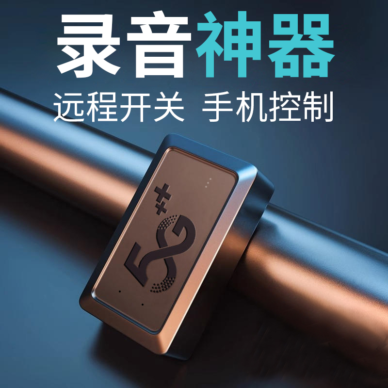 录音笔手机控制听音专业高清降噪MP3/MP4/iP