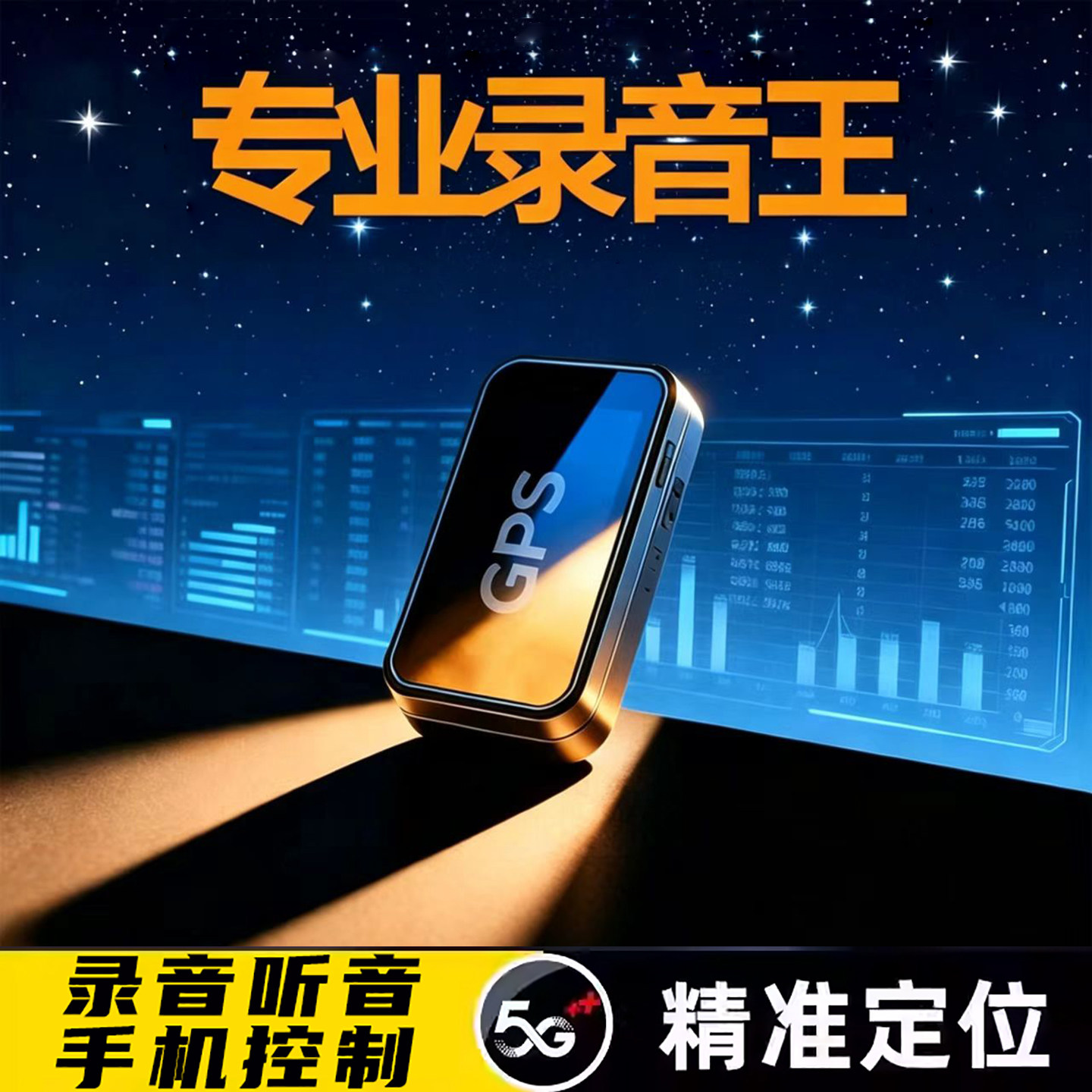 录音笔高清降噪录音器手机控制北斗实时监控听追踪神器订定位器