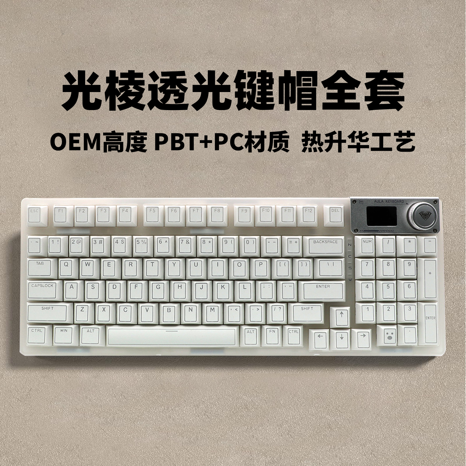 原厂光棱键帽双色PBT透光字符热升华机械键帽全套白色黑色142键