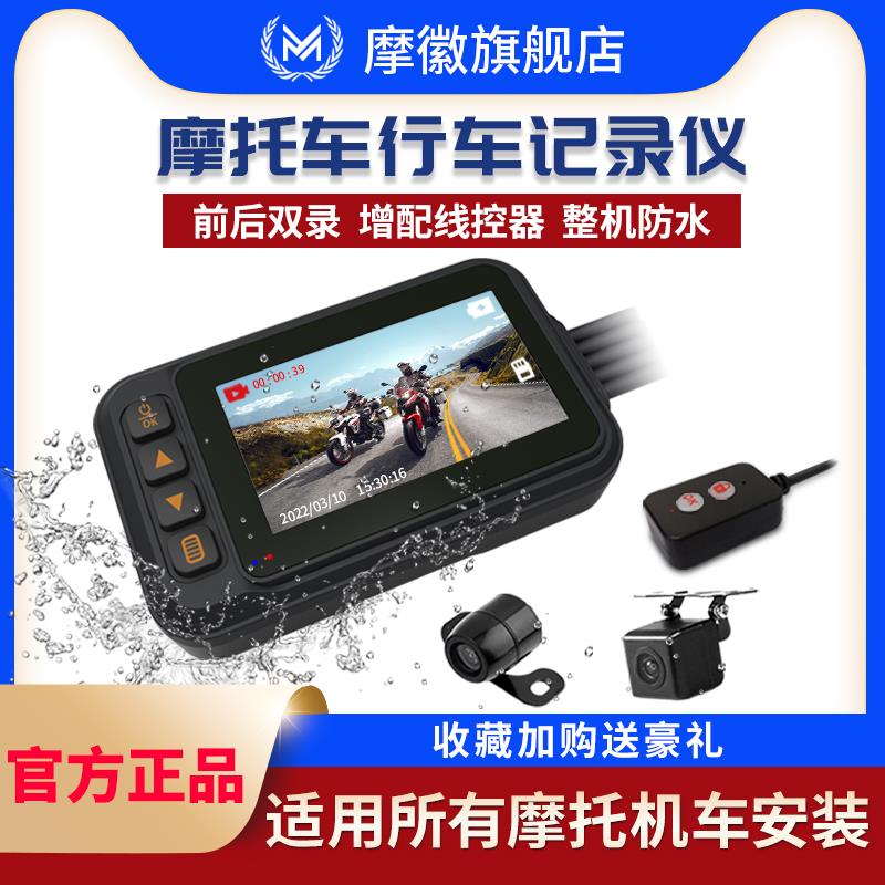 摩托车行车记录仪 摩托机车骑行摄像机 高清前后分离式防水双镜头