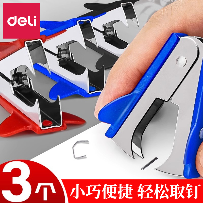 得力起钉器办公用订书机取钉器标准通用型12号10号订书针订书钉去除器拔钉器小号省力迷你学生文具用品K1