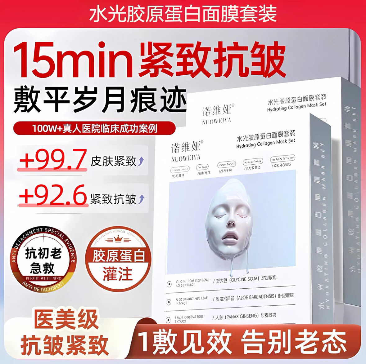 【韦雪同款】胶原蛋白灌注面膜