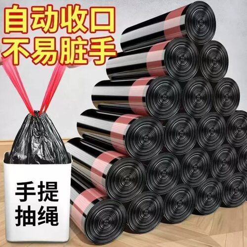 黑色抽绳家用一次性自动收口垃圾袋子加厚手提式垃圾袋家庭用宿舍