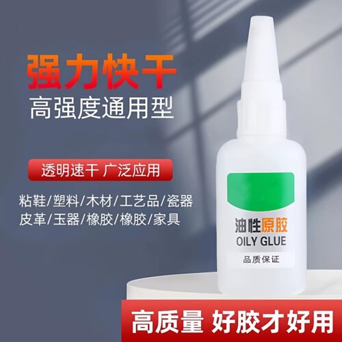 502强力胶粘铁金属塑料木头胶粘鞋电焊胶油性胶水强力焊接剂防水