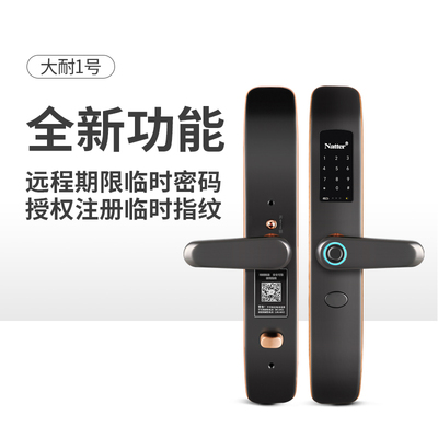 耐特大耐1号指纹锁密码锁