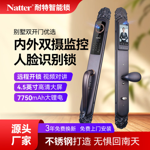 耐特别墅双开门智能锁远程对讲
