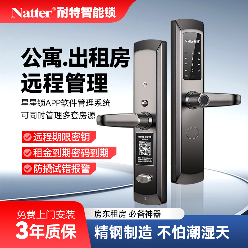 耐特开心锁入户门防撬报警远程管理智能锁远程期限密码防盗门锁