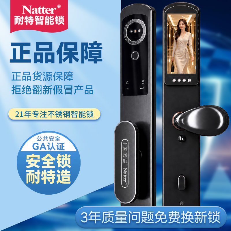Natter耐特4G密码智能锁防撬图片