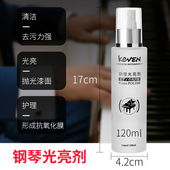 擦钢琴护理装 擦琴布保养液 洗保养亮光蜡洁剂保养剂洁装
