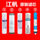 江帆净水器耗材纯水通用全装 五级冷热一体