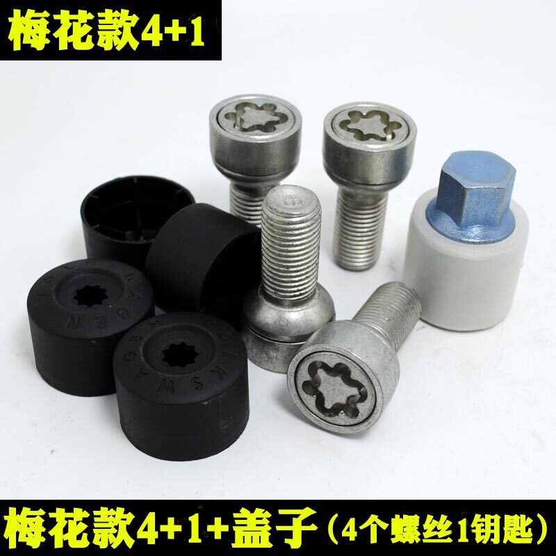 大众宝来 迈腾 速腾 朗逸 途观 尔夫 帕萨特 轮毂轮胎防盗螺丝