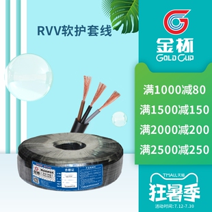 金杯 铜电线电缆平方电器电线