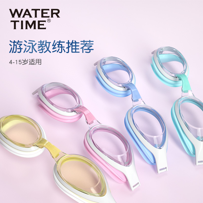 WaterTime/水川儿童泳镜男女童大框防水防雾高清游泳眼镜泳帽