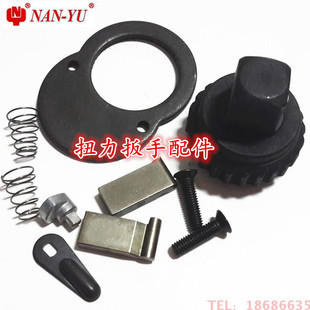24齿扭力扳手配件齿轮棘轮维修公斤扭力头基础包拔片后盖修理工具