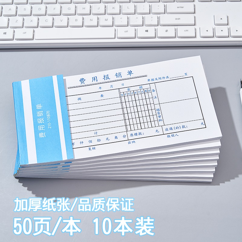 10本装报销单通用付款申请单审批单付款申请书用款单凭证单通知书
