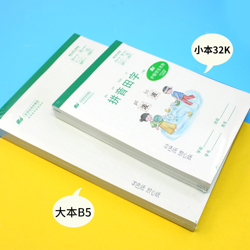 奋斗B5大本加厚护眼小学生3-6年级英文作文笔记本稿纸大本拼音田