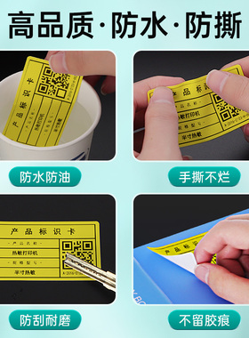 德佟P2/DP30S彩色标签影印纸60*70*80宽幅设备热敏黄色不乾胶标签