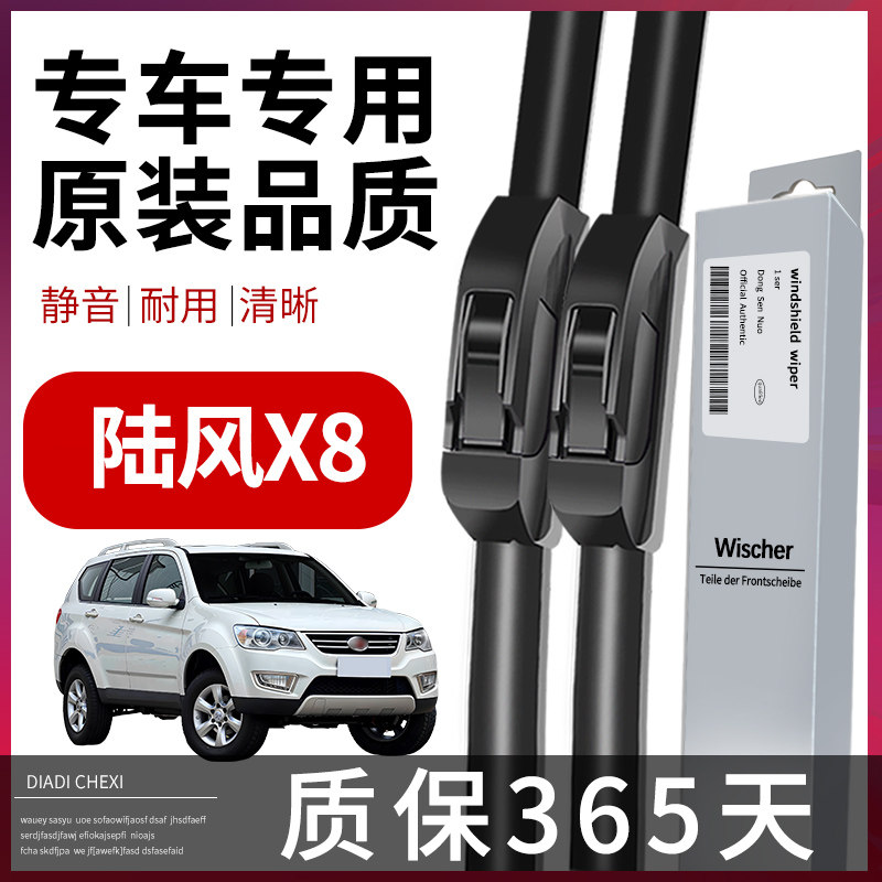 适用陆风X8雨刮器片12款14江铃15全车配件专用无骨陆丰胶条前雨刷图片
