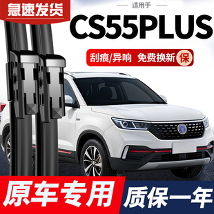 适用长安第二代CS55Plus雨刮器片55p蓝鲸版车专用胶条二代雨刷条