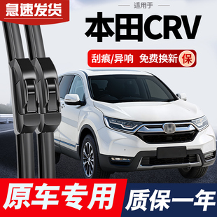 适用东风本田crv雨刮器原厂原装21款2016无骨静音23后窗雨刷胶条